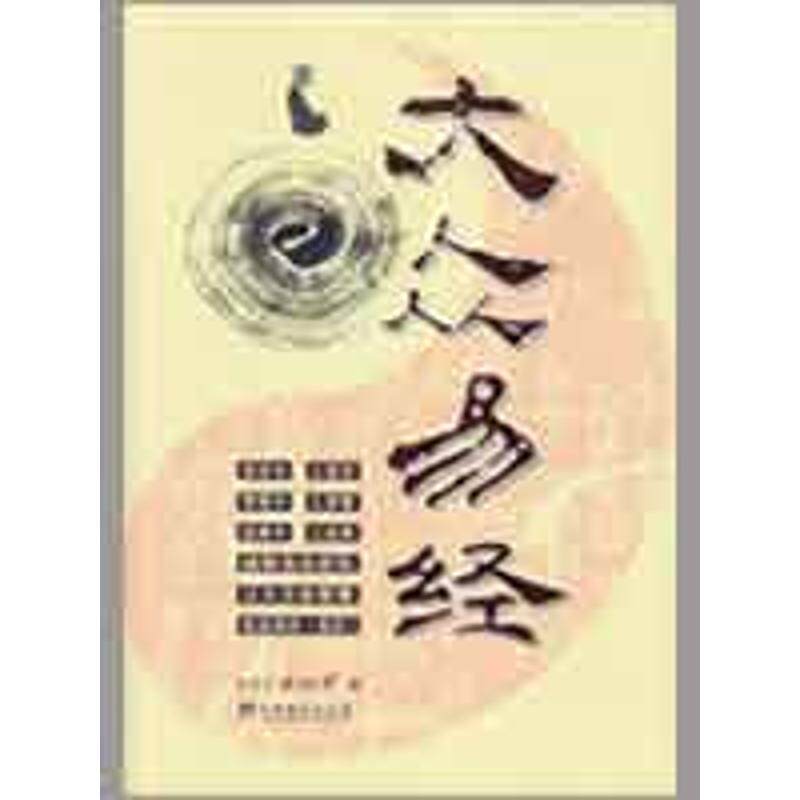 正版新书 大众易经 金灵子 曾子恒 中央编译出版社