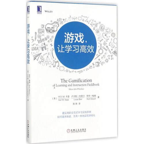 正版新书 游戏,让 (美)卡尔 M.卡普(Karl M.Kapp),(美)卢卡斯·布莱尔(Lucas Blair),(美)里奇·梅施(Rich Mesch) 著;陈阵 译 著作