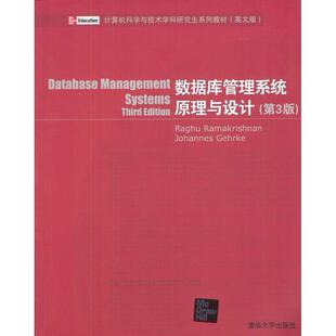 正版新书 数据库管理系统原理与设计(第3版) 9787302075554 清华大学出版社