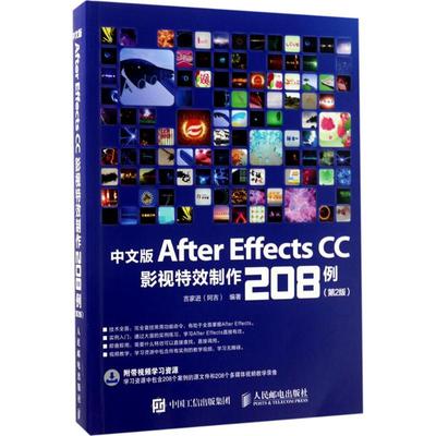 正版二手 中文版After Effects CC影视制作208例（第2版） 9787115455277 人民邮电出版社