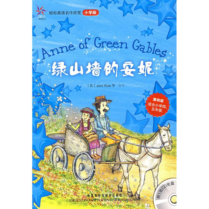 正版新书 绿山墙的安妮(轻松英语名作欣赏-小学版)(第4级)(配光盘)&mdash;&mdash;全彩色经典名著故事，配带音效、分角色朗读