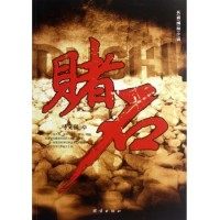 正版新书 赌石 9787512608108 团结出版社,书籍/杂志/报纸,官场小说,淘宝优惠券,粉丝福利购,淘宝优惠卷