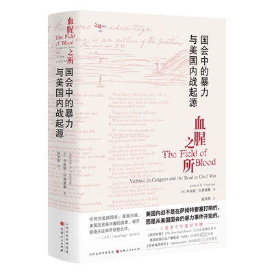 正版新书 国会中的暴力与美国内战起源 9787203131663 山西人民出版社