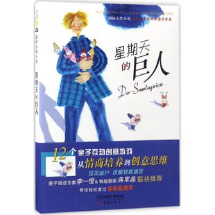 正版新书 星期天的巨人 9787530764879 新蕾出版社