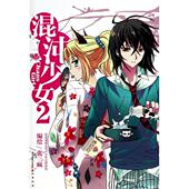 新书 知音漫客丛书 混沌少女 正版 少年幻想系列 9787514506877 中国致公