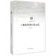 新书 随园史学丛书：六朝建康城发掘与研究 9787214152909 正版 江苏人民出版 社