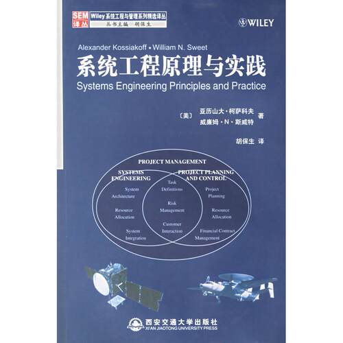 正版新书 SYSTEMS ENGINEERING PRINCIPLES AND PRACTICE 系统工程原理与实践/WILEY系统工程与管理系列精选译丛