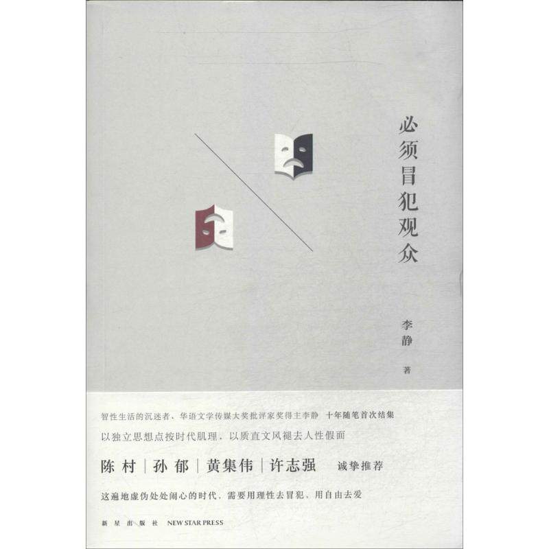 正版新书 必须冒犯观众（22） 9787513314428 新星出版社