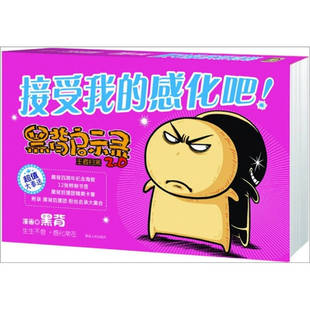 正版二手 接收我的感化吧 9787543877191 湖南人民出版社