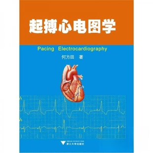 正版新书 起搏心电图学 9787308101196 浙江大学出版社