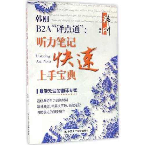 正版新书 韩刚B2A