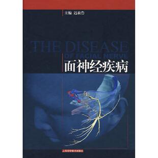 正版新书 面神经疾病 9787532387311 上海科学技术出版社