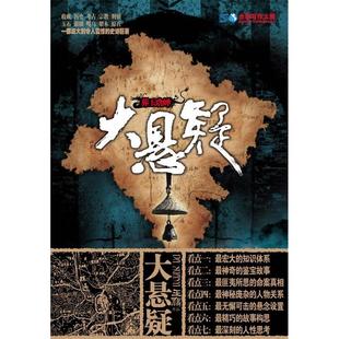 正版二手 大悬疑(一部庞大到令人震惊的史诗巨著!) 9787800942136 大众文艺出版社