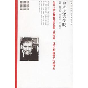 正版二手 莫称之为夜晚——世界文学论坛·新名著主义丛书 9787544227148 南海出版社