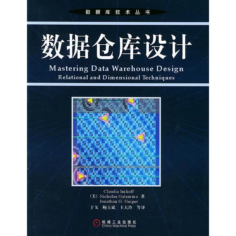 正版新书 数据仓库设计 9787111139638 机械工业出版社