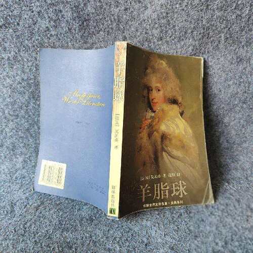 正版新书 羊脂球：莫泊桑中短篇小说集 Guy De Maupassant 译林出版社