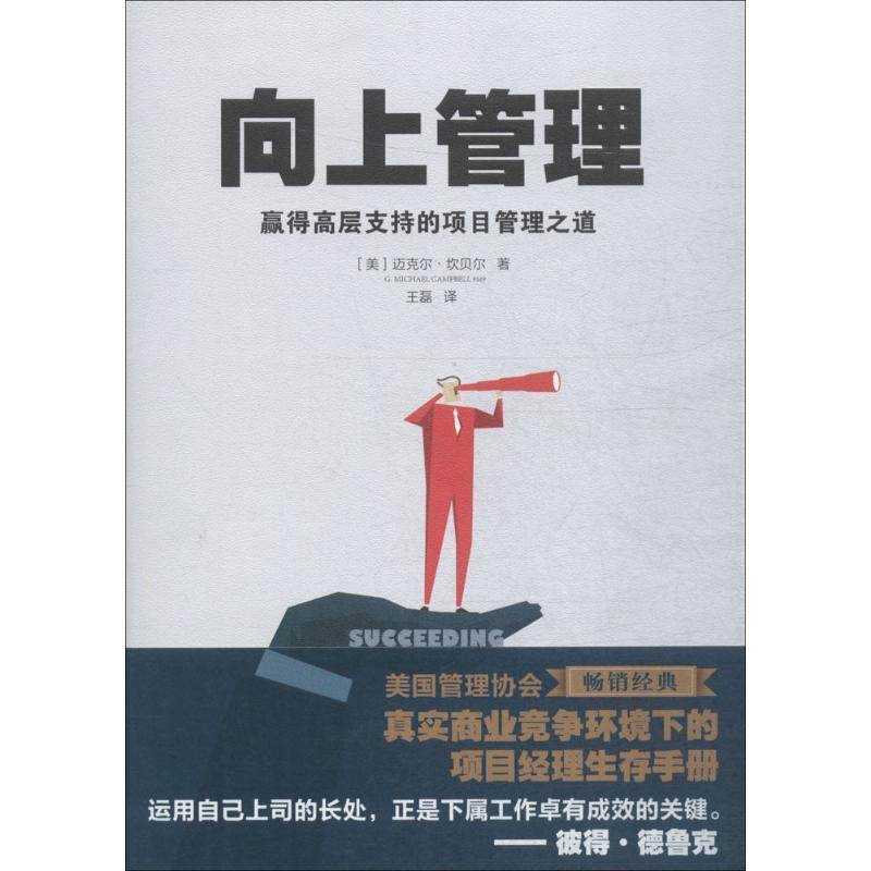 正版新书 向上管理 9787520704656 东方出版社,书籍/杂志/报纸,企业管理,淘宝优惠券,粉丝福利购,淘宝优惠卷
