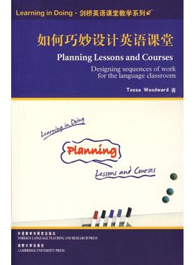 正版新书 如何巧妙设计英语课堂（Learning in Doing·剑桥英语课堂教学系列） 9787560089874 外语教学与研究出版社