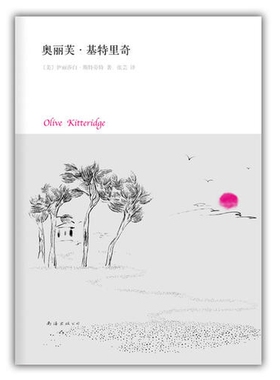 正版新书 奥丽芙·基特里奇（美国文学荣誉普利策小说奖，《大方》创刊号口碑佳作《药店》全本！） 9787544255288 南海出版社