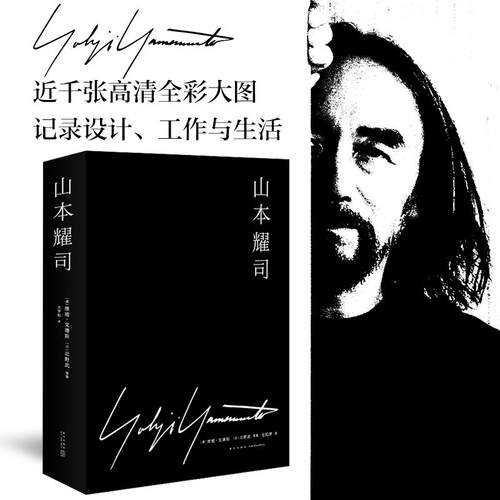正版新书 山本耀司 (德)维姆·文德斯(Wim Wenders) 等 著 史阳梦 译 新星出版社