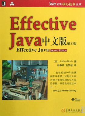 正版二手 Effective Java中文版/Sun公司核心技术丛书 9787111255833 机械工业