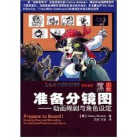 正版新书 准备分镜图动画编剧与角色设定 9787115288295 人民邮电出版社