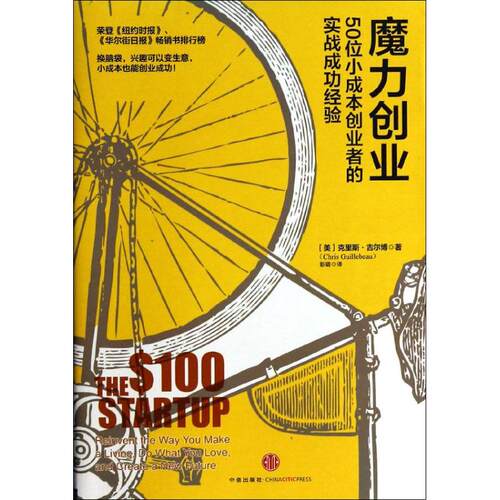 正版图书 魔力创业 (美)吉尔博 著 彭璐 译 中信出版社