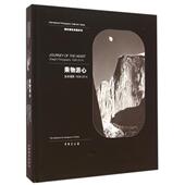 新书 9787517902027 乘物游心 2014 正版 国际摄影典藏系列 直接摄影1839 精 中国摄影