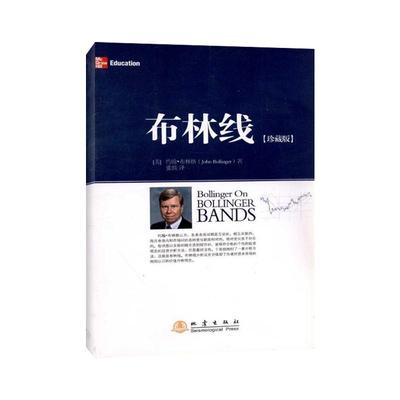 正版新书 布林线(珍藏版) 9787502840587 地震出版社