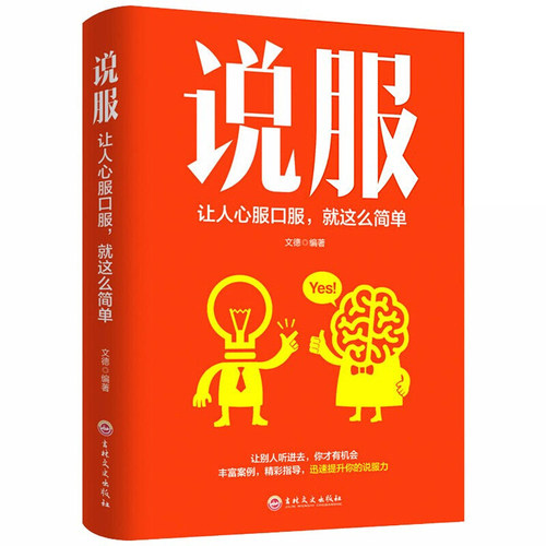 正版新书 说服 牛克锦 吉林文史出版社