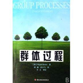 正版新书 群体过程 9787501960705 中国轻工业出版社,书籍/杂志/报纸,心理学,淘宝优惠券,粉丝福利购,淘宝优惠卷