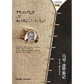 9787224100259 正版 陕西人民 大师经典 系列 新书 马可·波罗游记