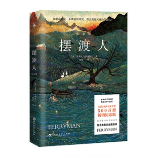 正版新书 人 纪念版 【英】克莱儿·麦克福尔 著 付强 译 百花州文艺出版社