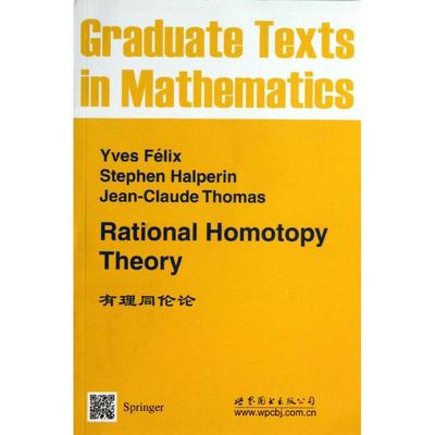 正版新书  有理同伦(英版） [Rational Homotopy Theory] 9787510058349  世界图书出版公司