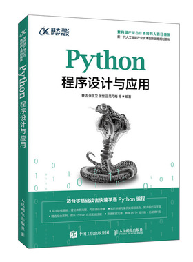 正版二手 Python程序设计与应用/曹洁 张王卫 张世征 范乃梅 9787115541871 人民邮电出版社