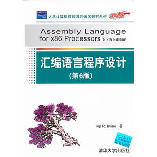 正版新书 汇编语言程序设计-(第6版)- 9787302260301 清华大学出版社