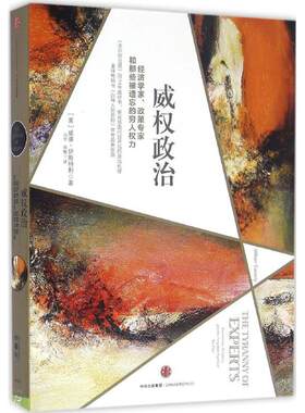 正版图书 威权政治 [美]威廉？伊斯特利 著 中信出版社
