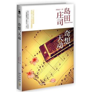 正版新书 奇想,天动 9787513311298 新星出版社