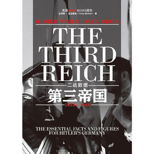 1933 二战数据第三帝国 1945 9787894764836 社 正版 电脑报电子音像出版 新书