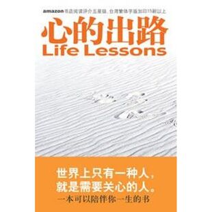 正版新书 心的出路:让你改变的十五堂课 9787801735508 国际文化出版公司