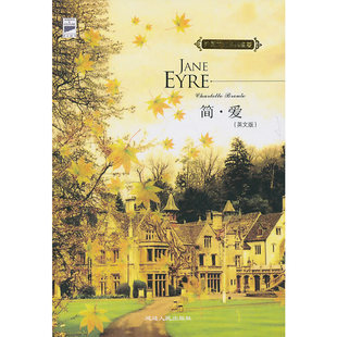 正版二手 简爱（英文版） 9787544913041 延边人民出版社