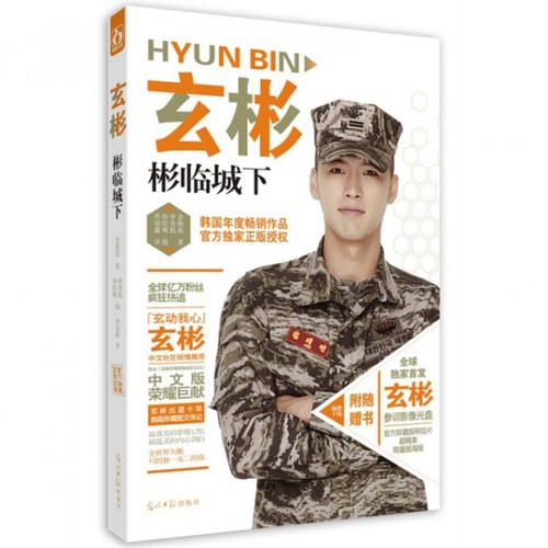 正版新书 玄彬彬临城下(附光盘) 9787511248916 光明日报