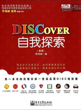 正版二手 DISCOVER自我探索 9787121233159 电子工业出版社