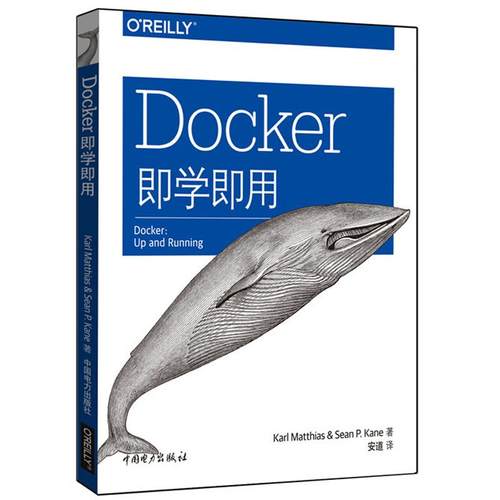 正版二手 Docker即学即用 9787512383395 中国电力出版社