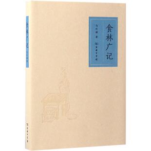 正版新书 食林广记 9787100123181 商务印书馆