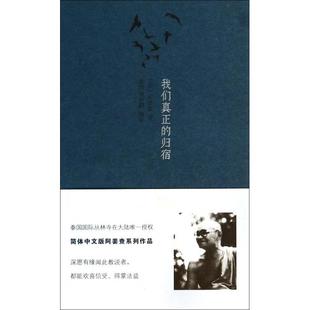 正版新书 我们真正的归宿(精) 9787100099875 商务