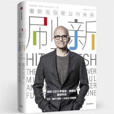 正版二手 刷新：重新发现商业与未来 9787508683898 中信出版集团，中信出版社