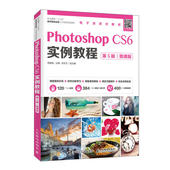 新书 人民邮电出版 Photoshop 第5版 正版 9787115524096 CS6实例教程 微课版 社