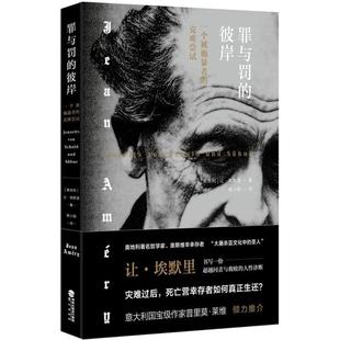 正版新书 罪与罚的彼岸：一个被施暴者的克难尝试 9787545914573 鹭江出版社