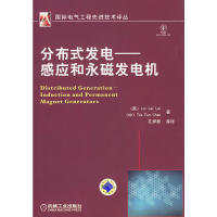 正版新书 分布式发电——感应和永磁发电机 9787111282877 机械工业出版社